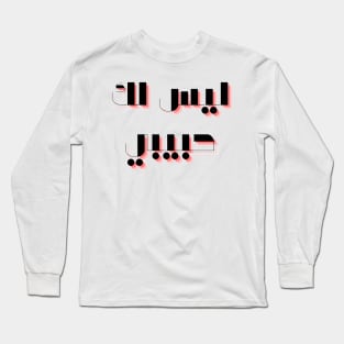 not your habibi 3 Long Sleeve T-Shirt